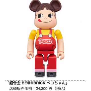 メディコムトイ(MEDICOM TOY)の超合金 BE@RBRICK ペコちゃん(その他)