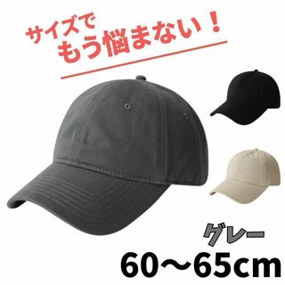 キャップ 大きいサイズ 灰色 グレー 60 61 62 64 65 L  無地(キャップ)