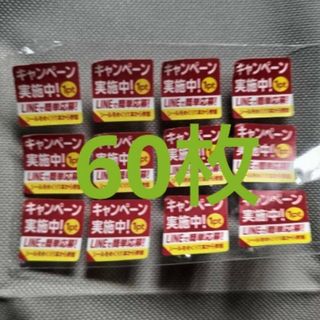 アサヒ - クリアアサヒ 応募シール６０枚