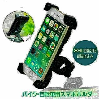 スマホホルダー 自転車 スマホスタンド 黒 バイク スマホ 携帯 ハンドル 固定(その他)