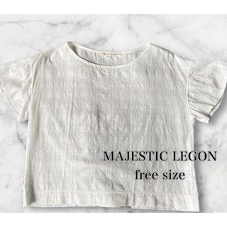 MAJESTIC LEGON - MAJESTIC LEGON チェック織りホワイト　フレア半袖freeサイズ　白