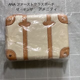 グローブトロッター(GLOBE-TROTTER)の未開封　ANA ファーストクラス　GLOBE-TROTTER ポーチアメニティ(旅行用品)