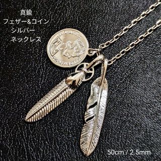 ヴィンテージ(VINTAGE)の真鍮　ブラス　シルバー　フェザー&コイン　フック　ヴィンテージ　ネックレス(ネックレス)