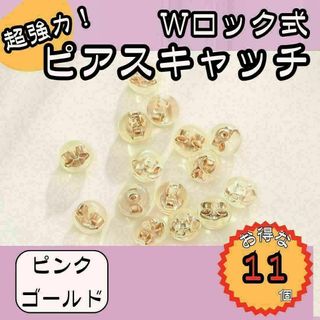 ピアスキャッチ シリコン 落ちない 10個 18K ピンクゴールド　超強力(ピアス)