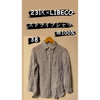 ニジュウサンク(23区)の23区　LIBECO ストライプ シャツ 麻 100% 38(シャツ/ブラウス(長袖/七分))