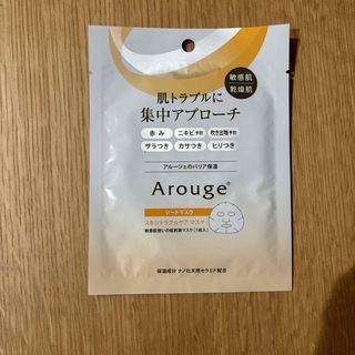 Arouge - アルージェスキントラブルケアマスク