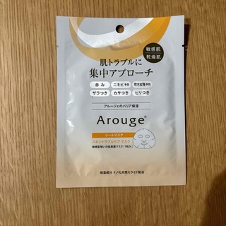 アルージェ(Arouge)のアルージェスキントラブルケアマスク(パック/フェイスマスク)