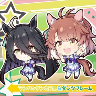 【GUI-13 マンハッタンカフェ＆ダンツフレーム (スターレアシール) 】イタジャガ 劇場版 『ウマ娘 プリティーダービー 新時代の扉』 ※シールのみ(その他)