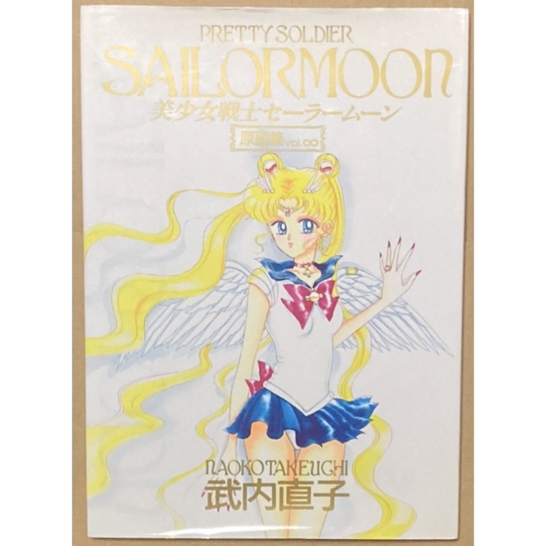 初版 美少女戦士セーラームーン 原画集 vol.∞ 武内直子 初版 美少女戦士セーラームーン 原画集 vol.∞ 武内直子