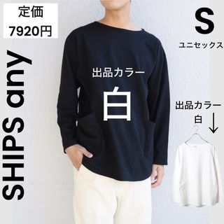 【SHIPS any】シップスエニィ S 白 ロンT カットソー ポケット付き(Tシャツ/カットソー(七分/長袖))