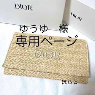 Christian Dior - 新品ディオール Dior ノベルティ　クラッチバッグ ポーチ ロゴ 夏 ラタン