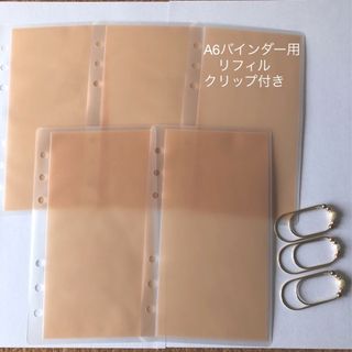 A6バインダー用リフィル 家計管理　封筒貯金　封筒積立　オレンジ　クリップ付き(ファイル/バインダー)