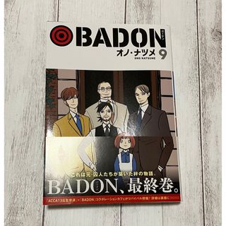 ＢＡＤＯＮ　9  オノナツメ