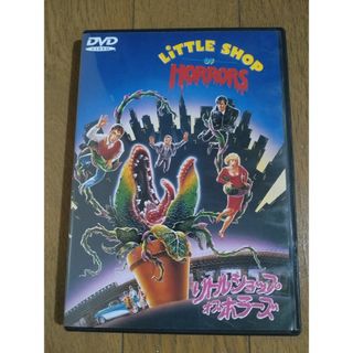 リトルショップ・オブ・ホラーズ　DVD