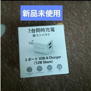 2ポート　USB-A charger   12WY WHITE(その他)