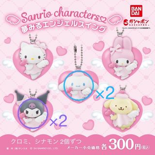 サンリオ - 夢みるエンジェルスイング　クロミ　シナモン　天使　sanrio 