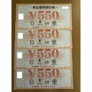 スシロー 株主優待券割引券 2200円分(550円券×4枚)