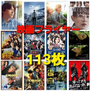 117枚　まとめ売り　映画フライヤー　チラシ　セット　バラ売り可能(印刷物)