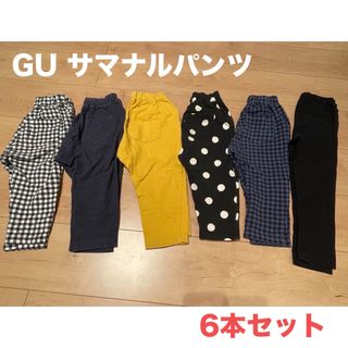 GU サマナルパンツ 10部丈 6本セット