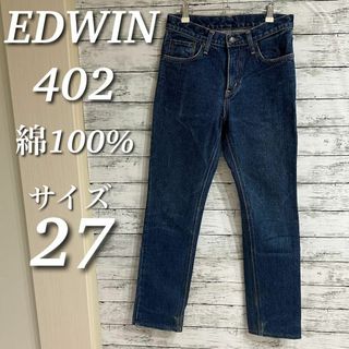 EDWIN - EDWIN エドウィン　デニムパンツ　402 綿100% 中色ブルー　サイズ27