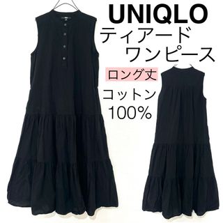 UNIQLOユニクロ/コットンティアードフレアロングワンピース黒シンプル無地