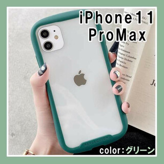 iPhoneケース 耐衝撃 アイフォンケース 11promax 緑 クリアF(iPhoneケース)