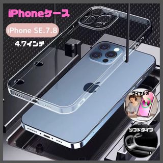 iPhoneSE.7.8 クリアケース カバー 透明 柔らかい 安い(iPhoneケース)