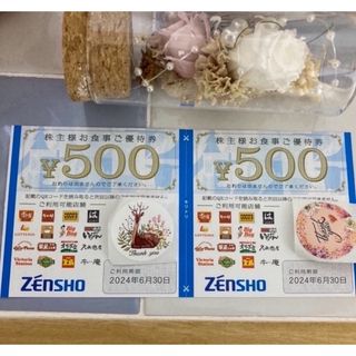 ゼンショー(ゼンショー)の🪐ポケモンカード1枚とゼンショー株主優待券500円✖️2枚(その他)