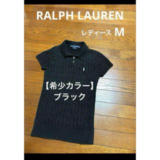 ラルフローレン(Ralph Lauren)の【海外限定カラー ブラック】 ラルフローレン 半袖 ケーブル ニット  2014(ポロシャツ)