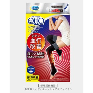 Dr.scholl - メディキュット マグネフローソックス（L-LLサイズ）