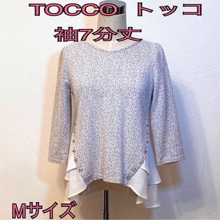 tocco - ☆ TOCCO  トッコ　袖7分丈　おしゃれトップス　ビーズ付き
