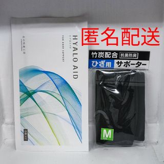 キタノカイテキコウボウ(北の快適工房)のヒアロエイド 1シート（6枚入り） Mサイズ膝サポーター付き お試しに(フットケア)