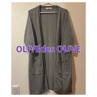 OLIVEdesOLIVE - オリーブデオリーブ　カーディガン　グレー