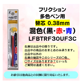 パイロット(PILOT)のPILOTフリクションペン　　混色0.38mm　多色ペン用替芯(ペン/マーカー)