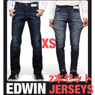 エドウィン(EDWIN)の2本セット極美品　エドウィン (ジャージーズ) サイズXS デニム　ストレッチ　(デニム/ジーンズ)