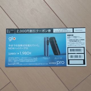 グロー(glo)の★ちえ様専用★ glo グロー・ハイパー・プロ 2,000円割引クーポン券２枚(その他)