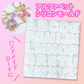 シリコンモールド 英語 アルファベット ハンドメイド レジン UV 型 名前