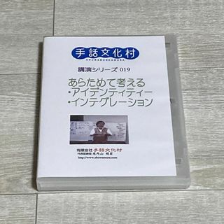 手話文化村 DVD 米内山明宏