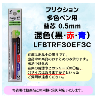 パイロット(PILOT)のPILOTフリクションペン　　混色0.5mm　多色ペン用替芯(ペン/マーカー)