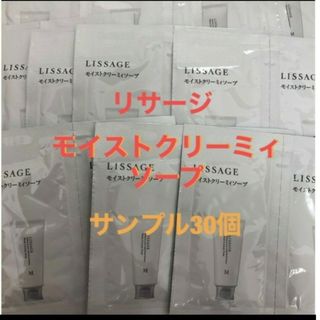 リサージ(LISSAGE)のリサージ　モイストクリーミィソープ洗顔料　30点(洗顔料)