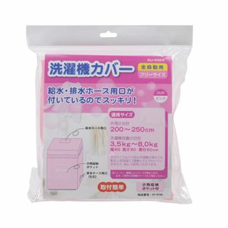 色: ピンクオーム電機 洗濯機カバー ピンク 幅65×高さ80×奥行60cm(洗濯機)