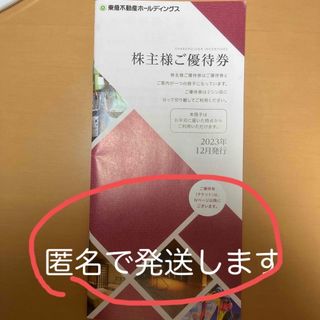 東急不動産株主優待券　100株用(宿泊券)