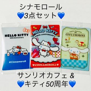 サンリオ(サンリオ)のサンリオ 💙シナモロール💙ウェハース4&5💙カード3点セット💙(その他)