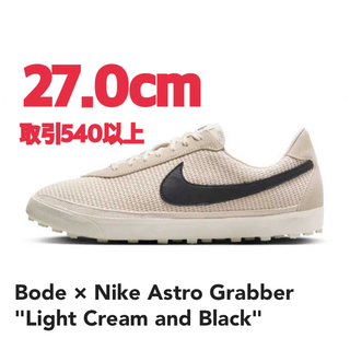 ナイキ(NIKE)のBode Nike Astro Grabber Light Cream 27cm(スニーカー)