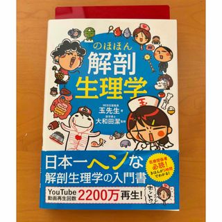 のほほん解剖生理学(資格/検定)