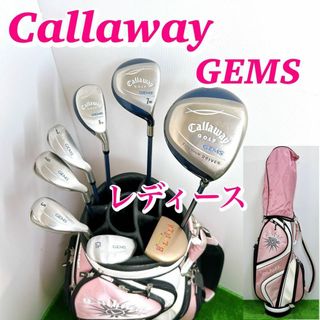 Callaway - 【大人気】キャロウェイ GEMS レディース ゴルフクラブセット 女性 初心者