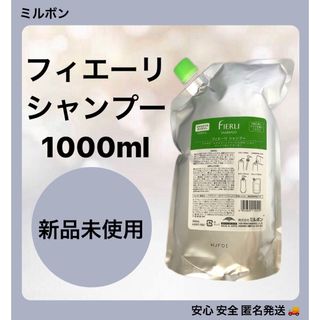 ミルボン(ミルボン)のミルボン フィエーリ シャンプー 1000ml (シャンプー)