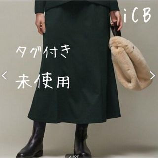 未使用 タグ付き ICB 洗える・吸湿発熱 ウールストレッチツイル スカート 緑