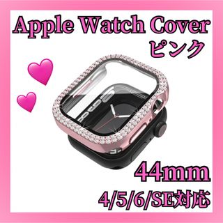 Apple Watch 44mm カバー　ケース　フィルム　一体型　キラキラ(モバイルケース/カバー)