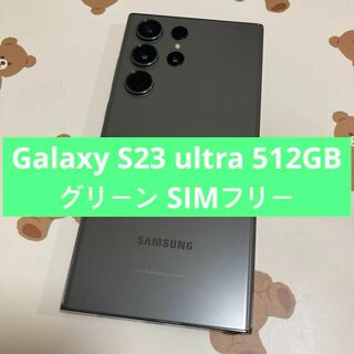 SAMSUNG - Galaxy S23 ultra 512GB グリーン SIMフリー s409